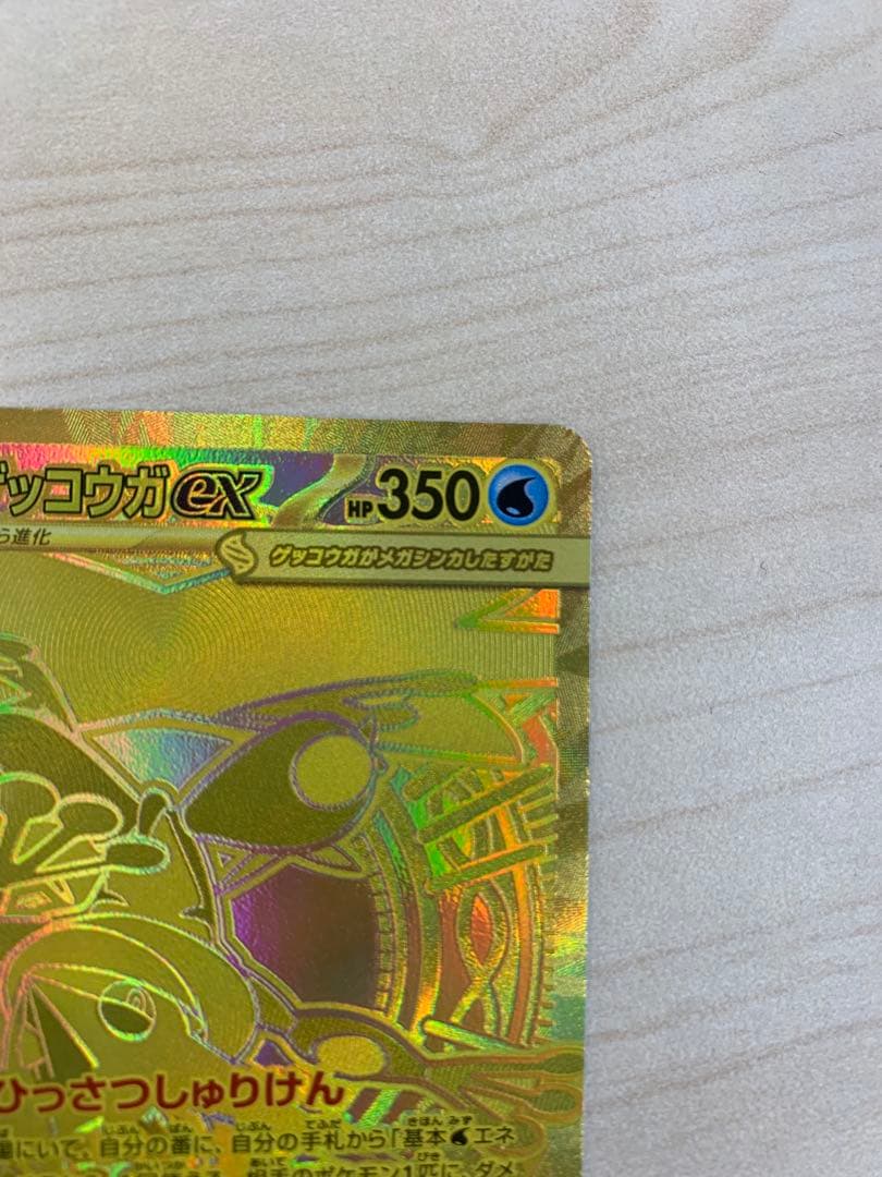 メガゲッコウガex mur ニンジャスピナー