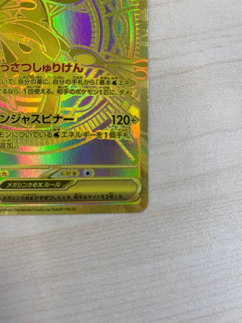 メガゲッコウガex mur ニンジャスピナー