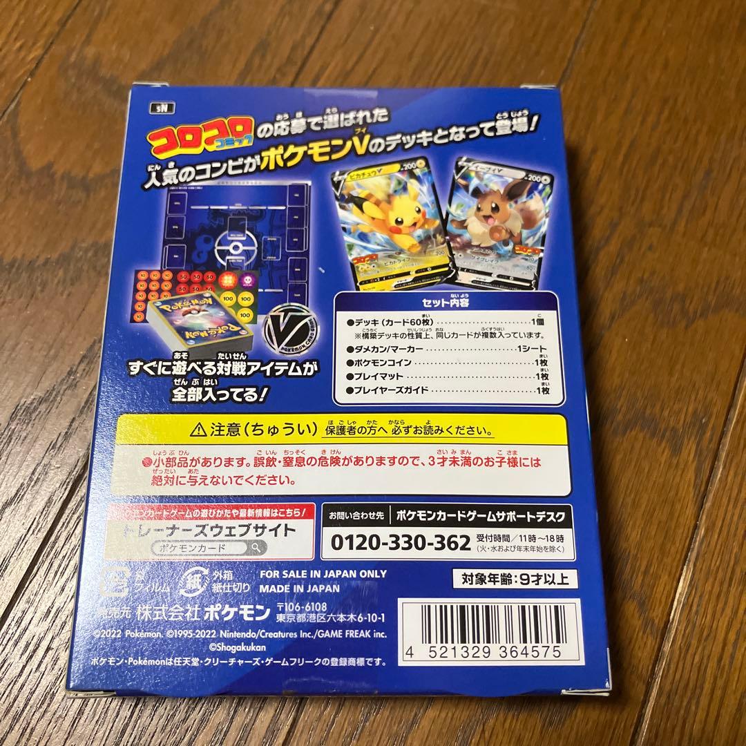 ポケカ スタートデッキ100 コロコロ 未開封
