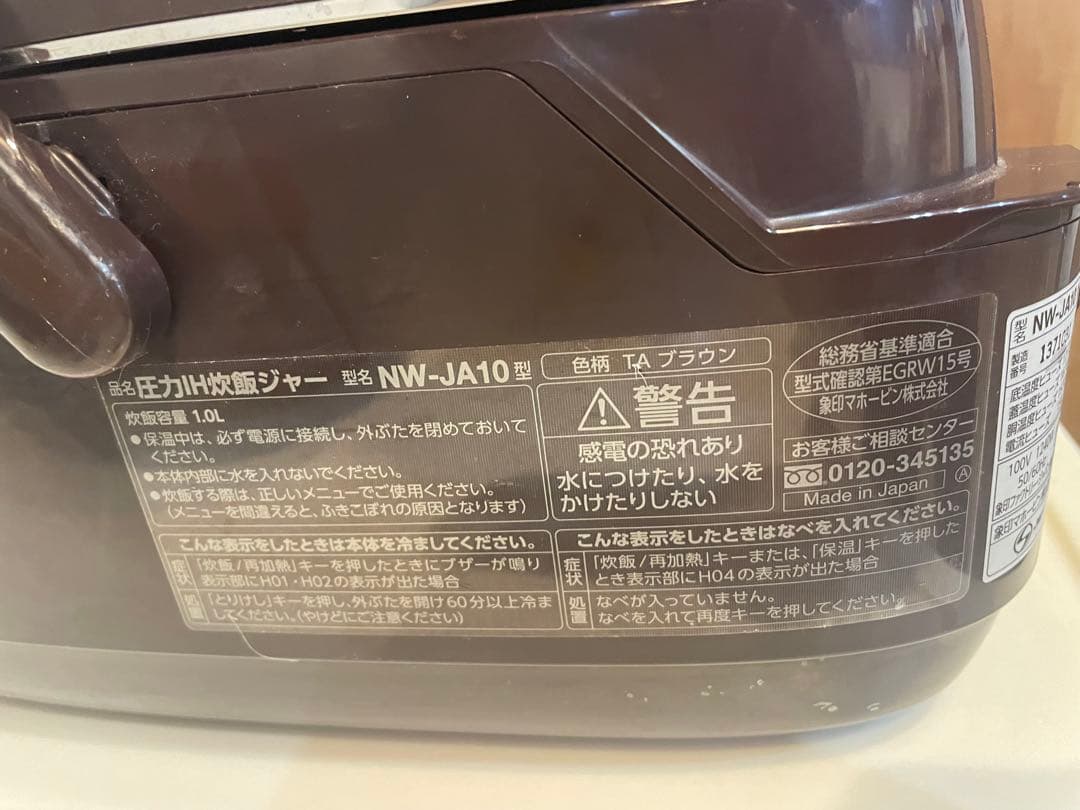 象印ZOJIRUSHI 炊飯器　圧力IH 極め炊き NW-JA10型