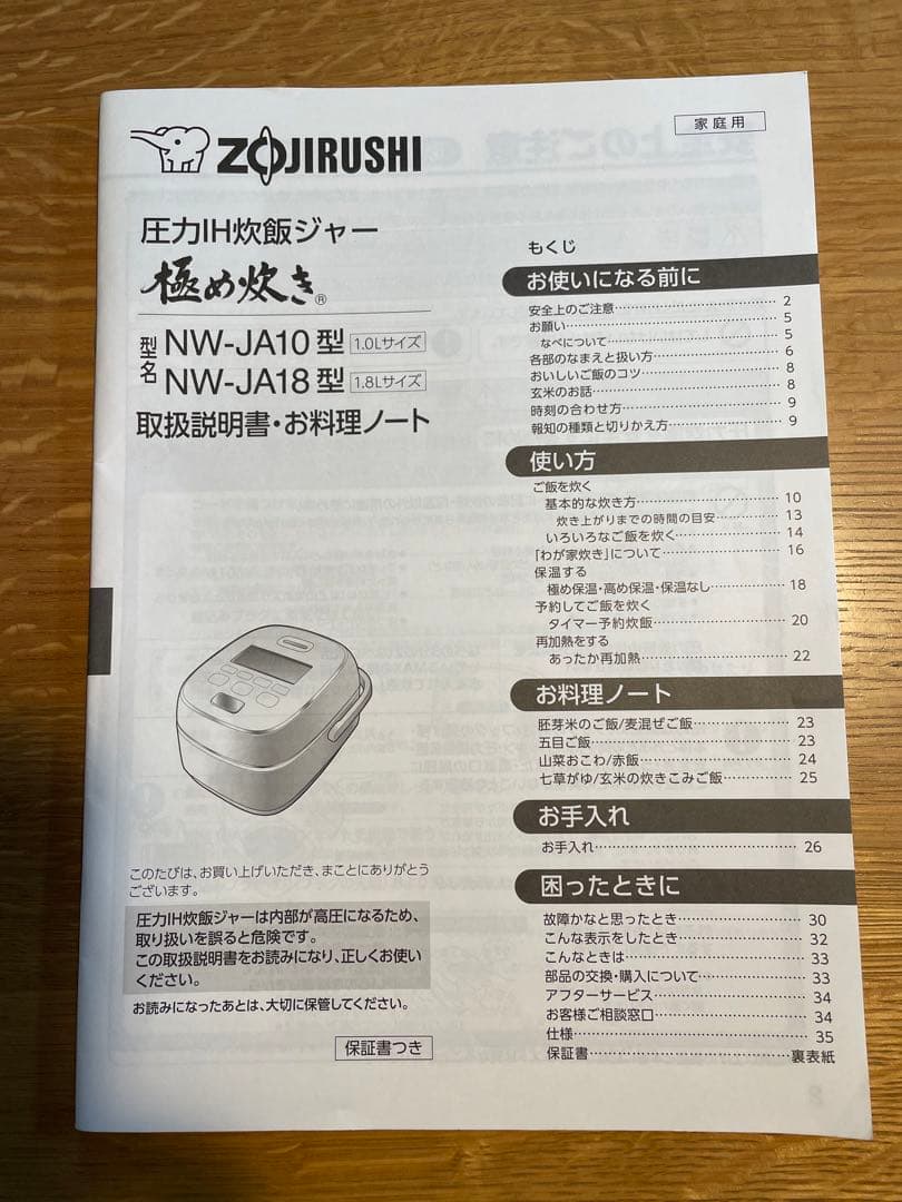 象印ZOJIRUSHI 炊飯器　圧力IH 極め炊き NW-JA10型