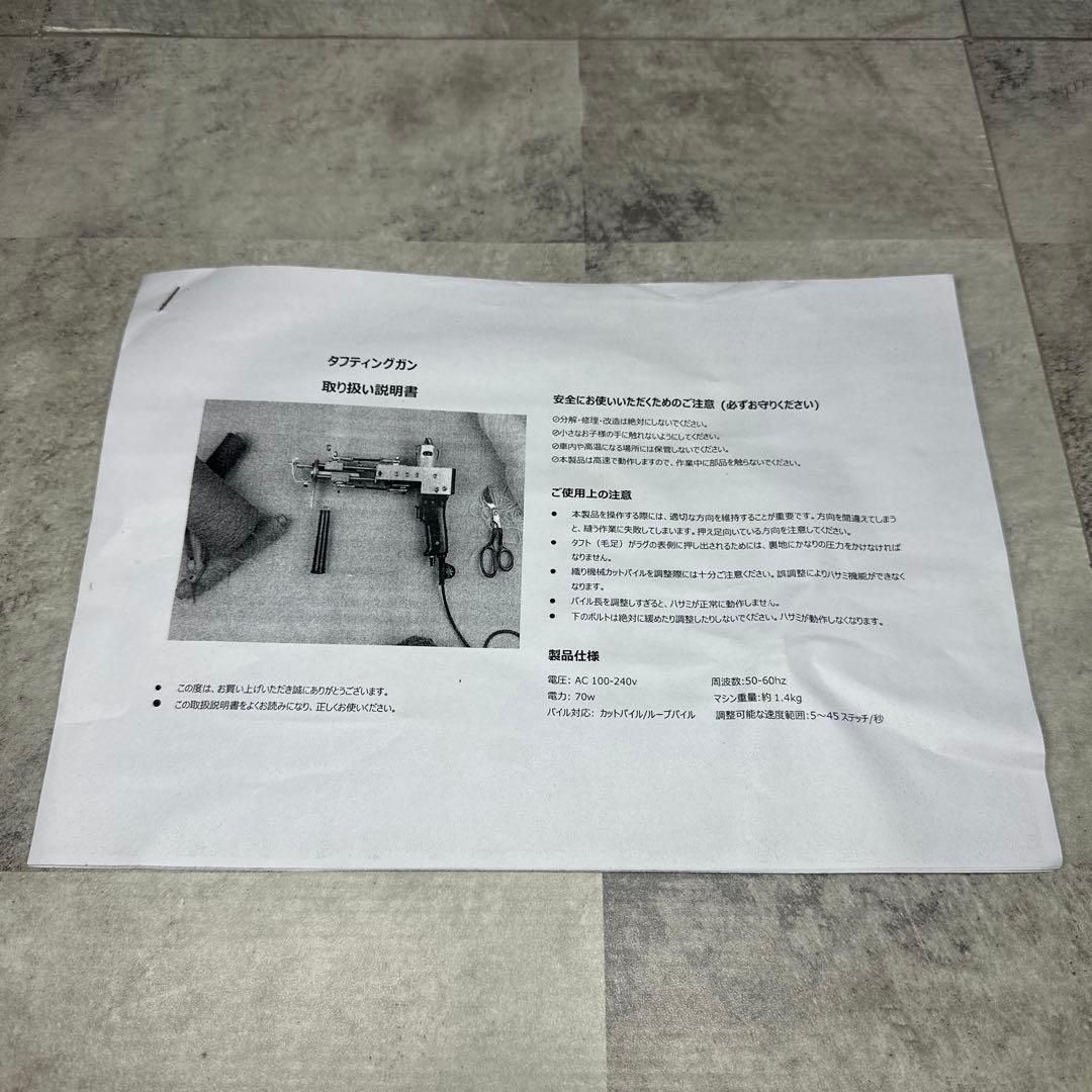 タフティングガン 電動ラグ製作機 本体セット 箱付
