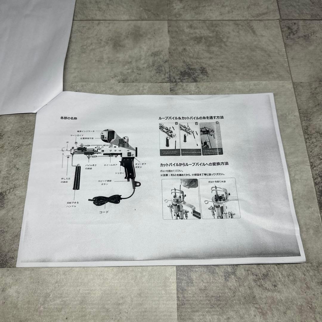 タフティングガン 電動ラグ製作機 本体セット 箱付