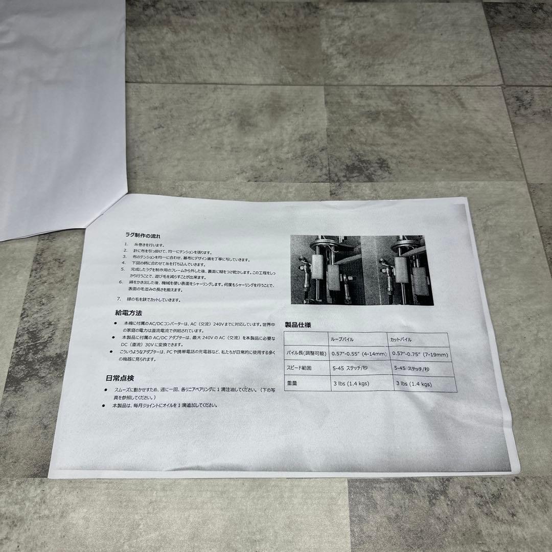 タフティングガン 電動ラグ製作機 本体セット 箱付