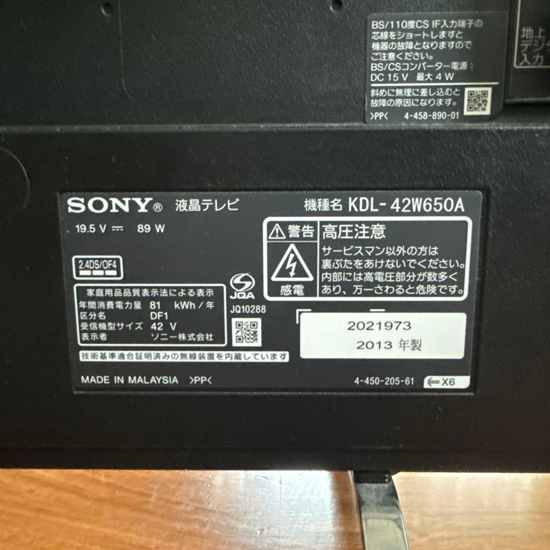 【画質良好】SONY液晶テレビBRAVIA KDL 42W650A 2013年製