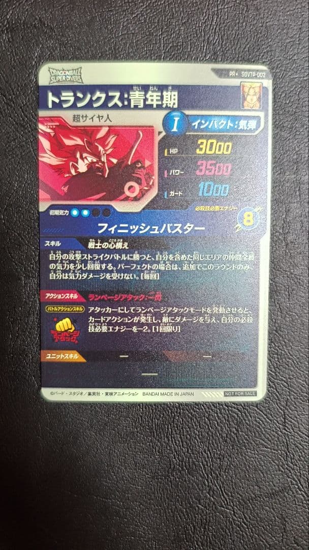 ☆トランクス☆パラレル☆SDVTP-002☆