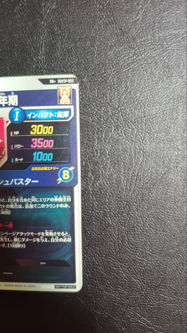 ☆トランクス☆パラレル☆SDVTP-002☆