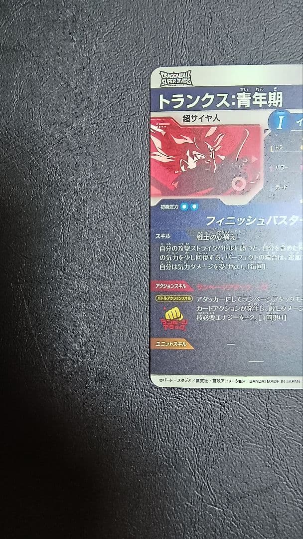 ☆トランクス☆パラレル☆SDVTP-002☆