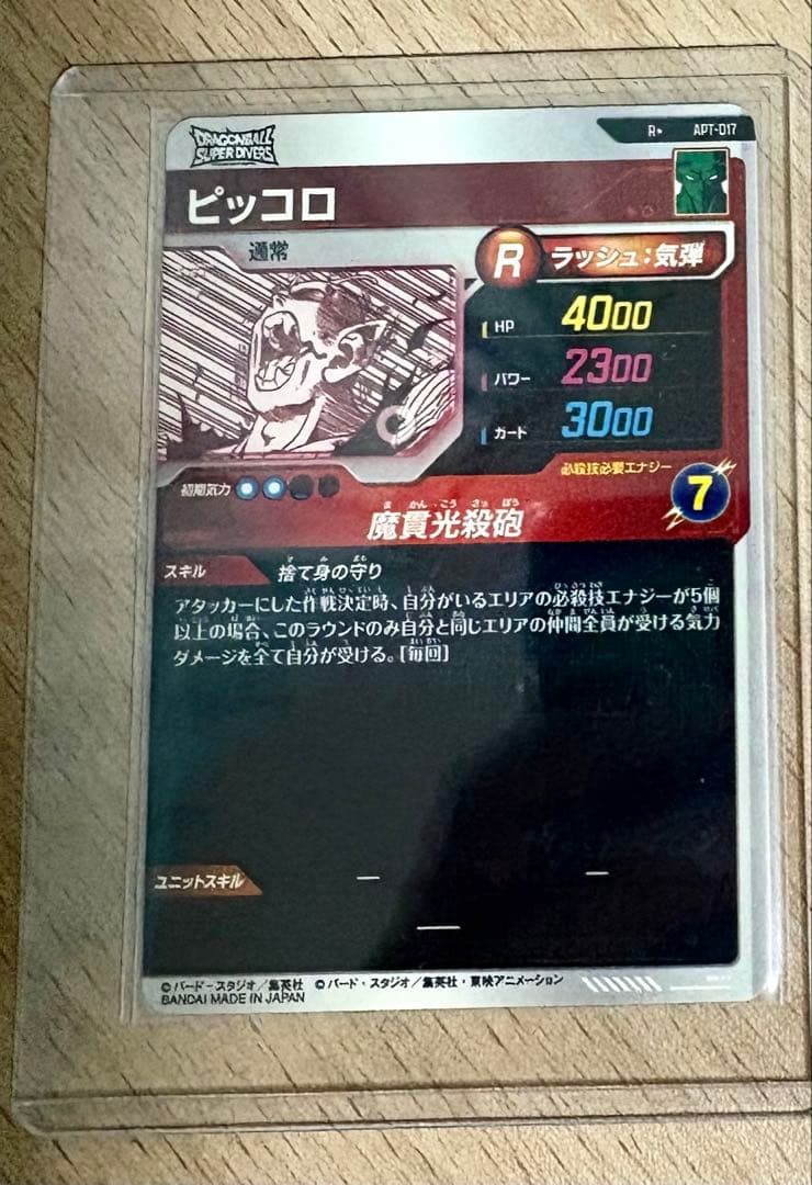 ドラゴンボールダイバーズ アドバンスパック ピッコロ パラレル