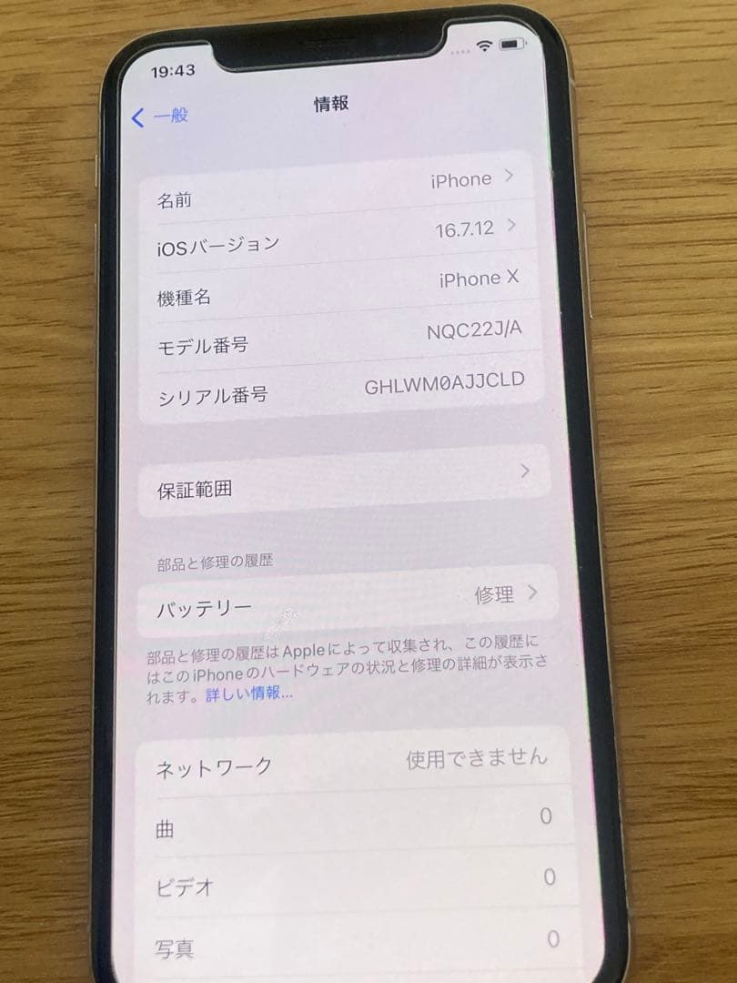 iPhoneX 本体　256GB