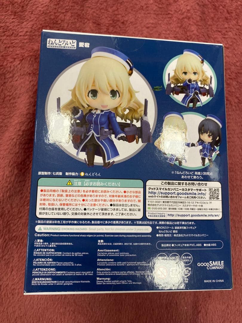 未開封　ねんどろいど　1035 愛宕