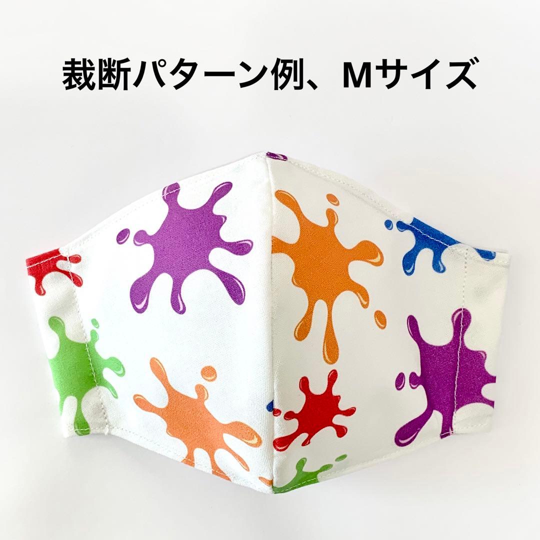 No.535 オーダーマスク　インク　ペンキ　スプラ　ハンドメイド　おまとめ割