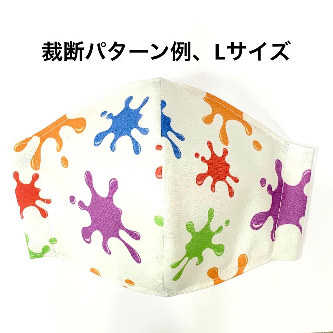 No.535 オーダーマスク　インク　ペンキ　スプラ　ハンドメイド　おまとめ割