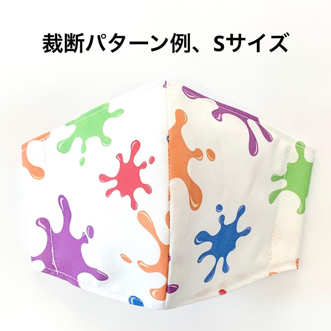No.535 オーダーマスク　インク　ペンキ　スプラ　ハンドメイド　おまとめ割