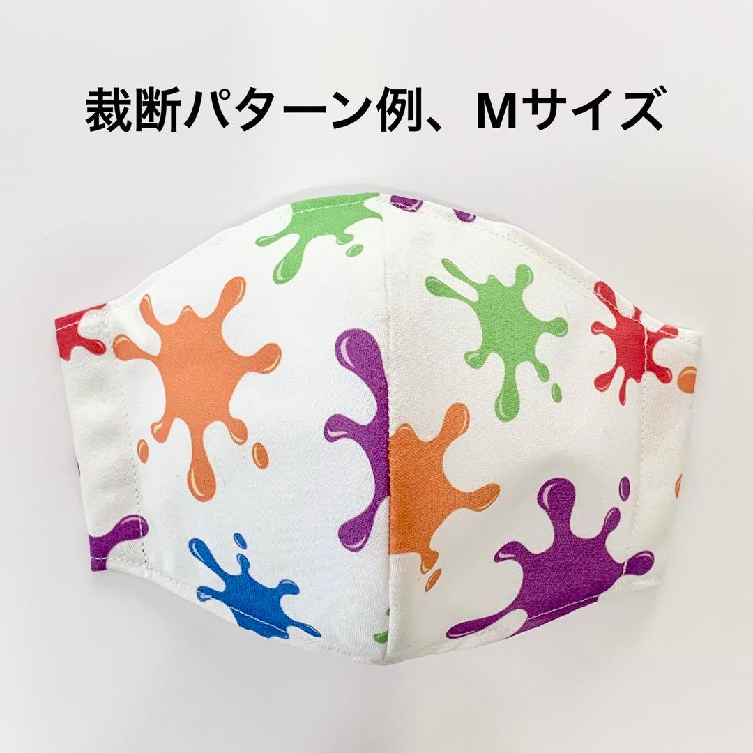 No.535 オーダーマスク　インク　ペンキ　スプラ　ハンドメイド　おまとめ割