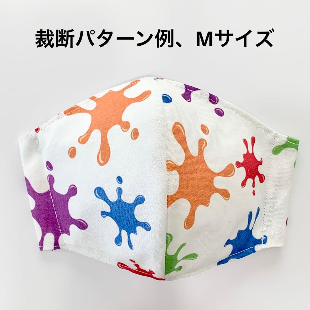 No.535 オーダーマスク　インク　ペンキ　スプラ　ハンドメイド　おまとめ割
