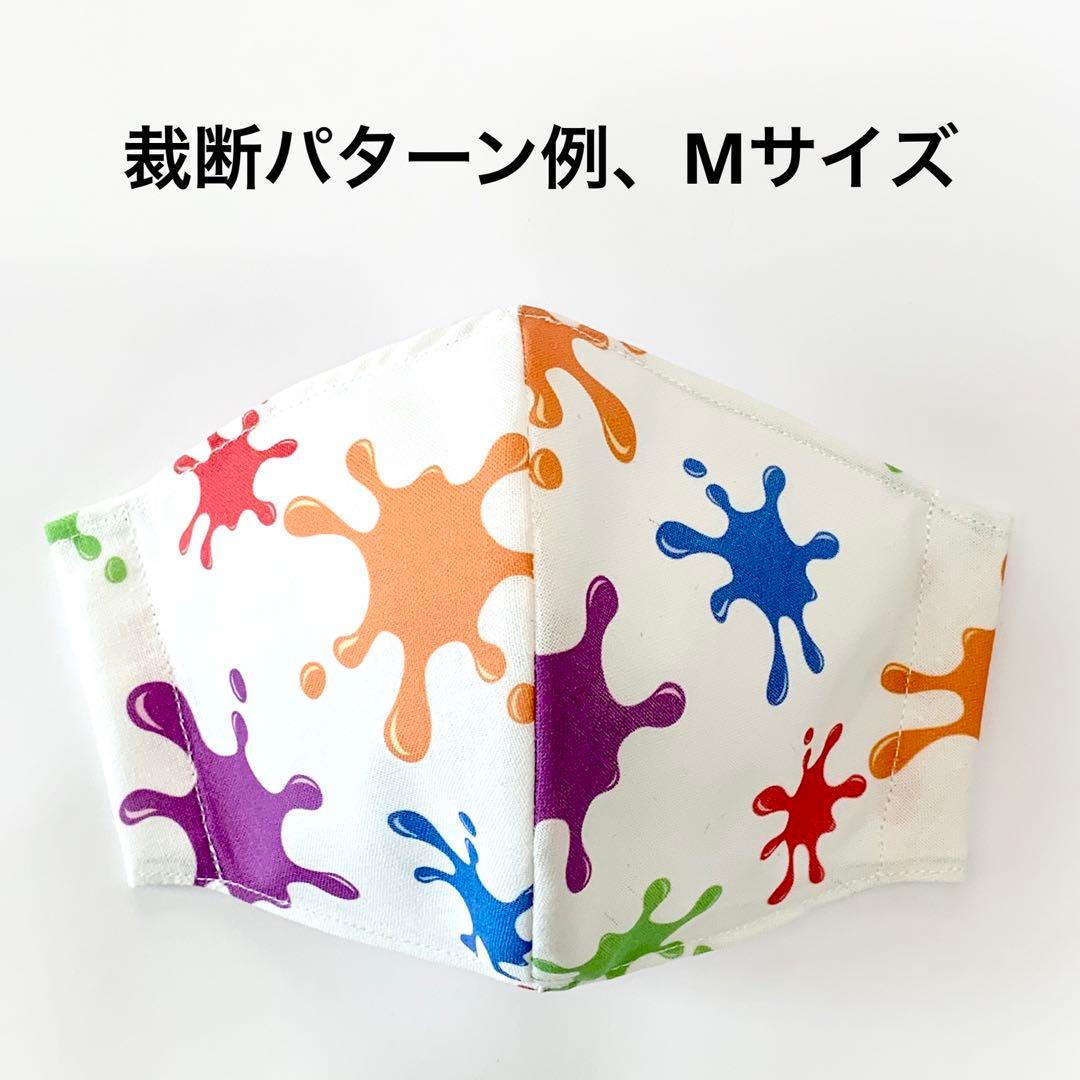 No.535 オーダーマスク　インク　ペンキ　スプラ　ハンドメイド　おまとめ割