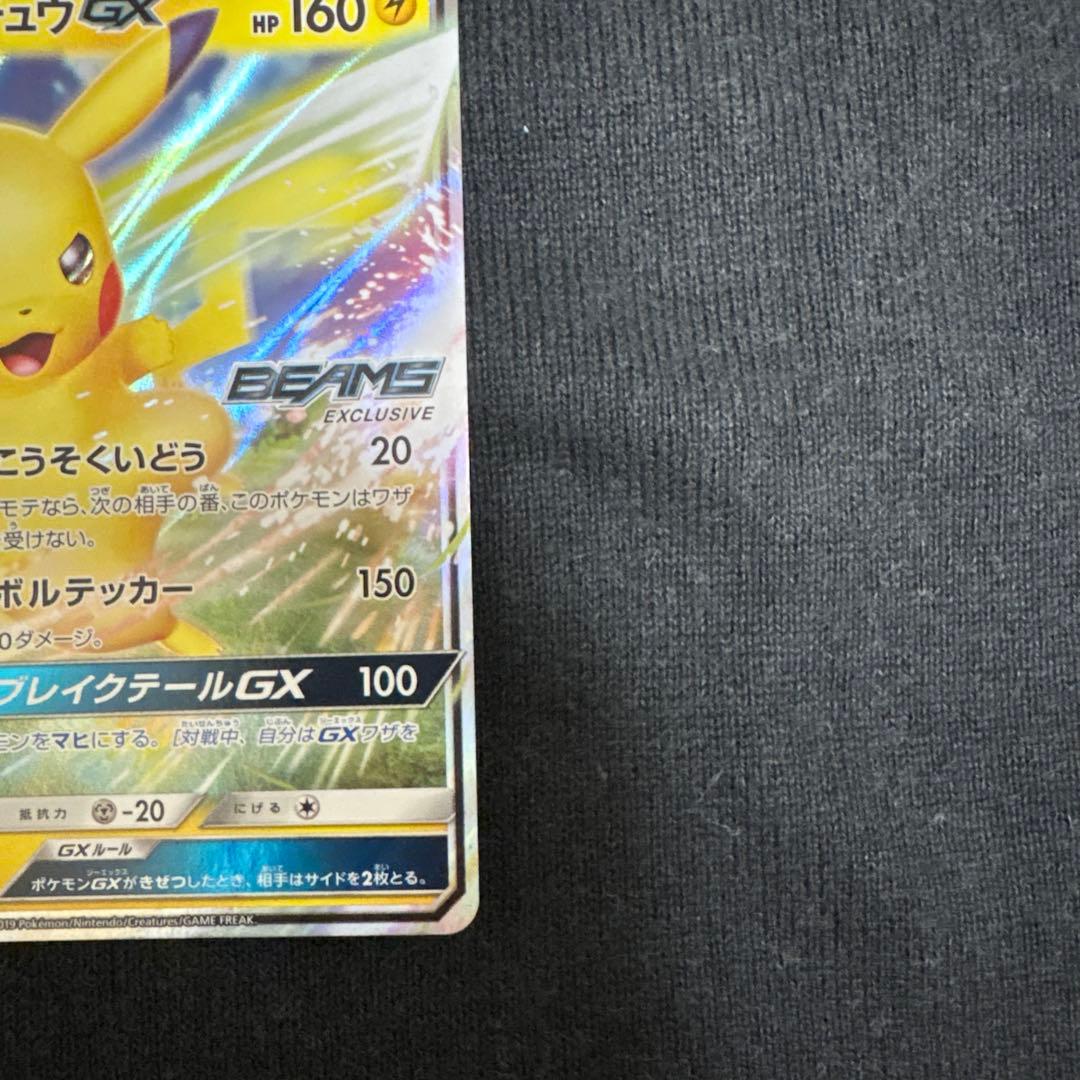 【希少】ピカチュウ BEAMS×ポケモンカード 393/SM-Pビームス限定