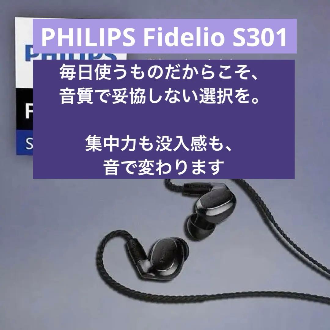 フィリップス PHILIPS Fidelio S301 ハイブリッド有線イヤホン
