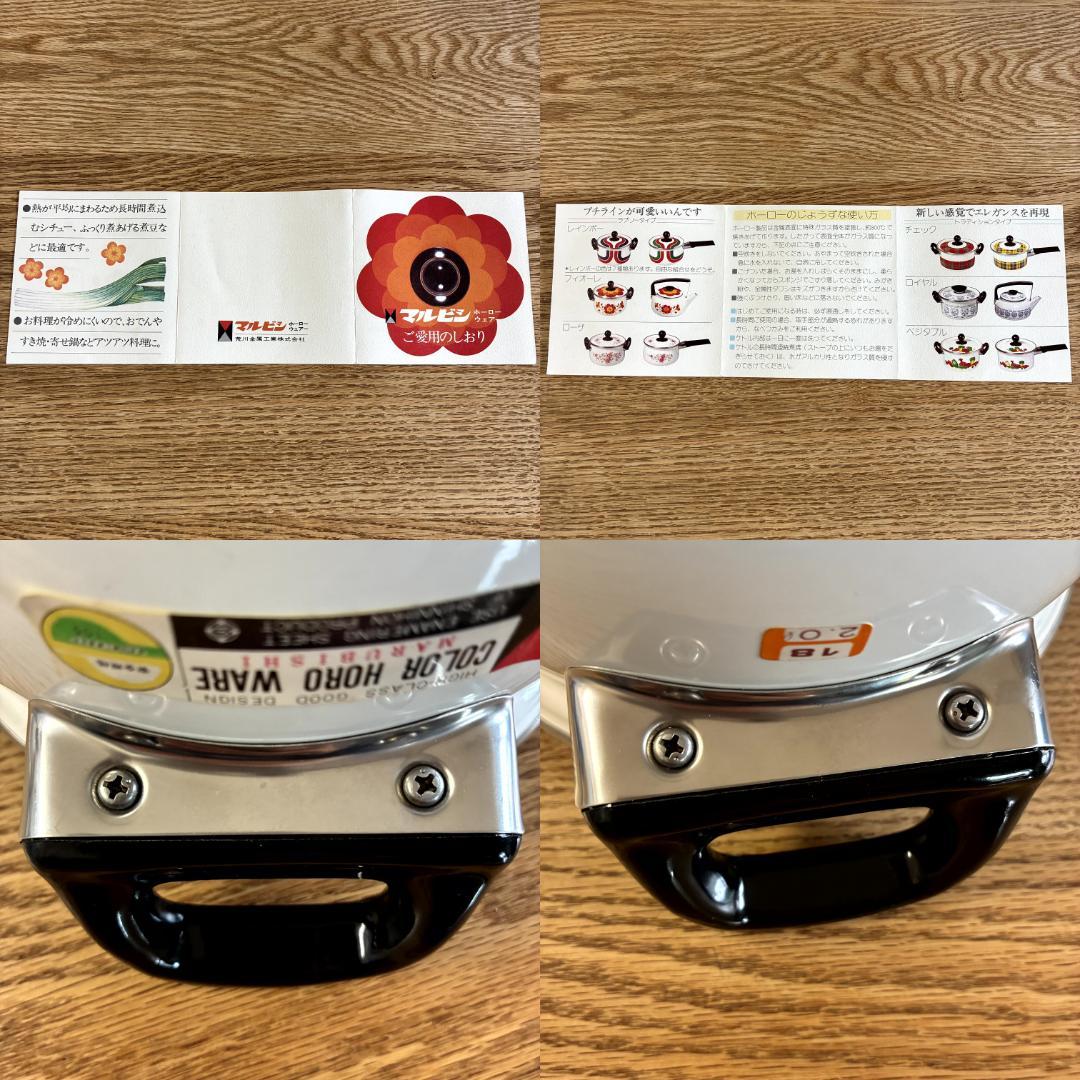 昭和レトロ マルビシ ホーロー フィオーレ 花柄 両手鍋 18cm 未使用品