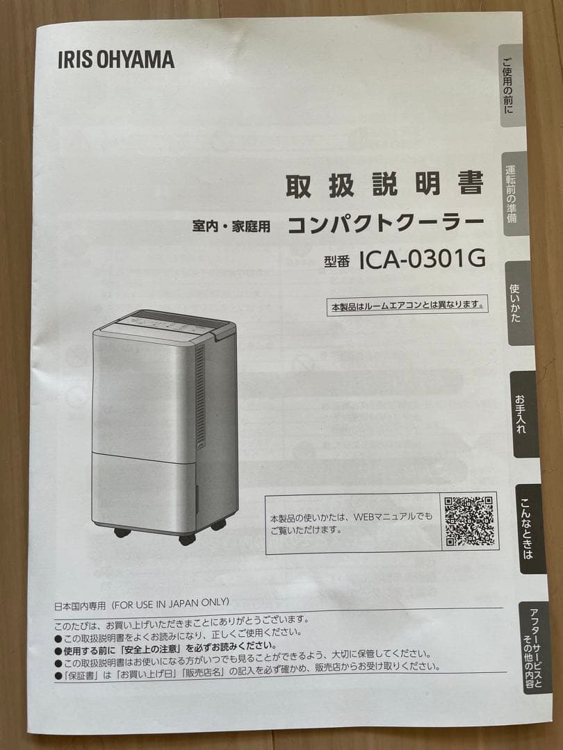 IRIS OHYAMA コンパクトクーラー