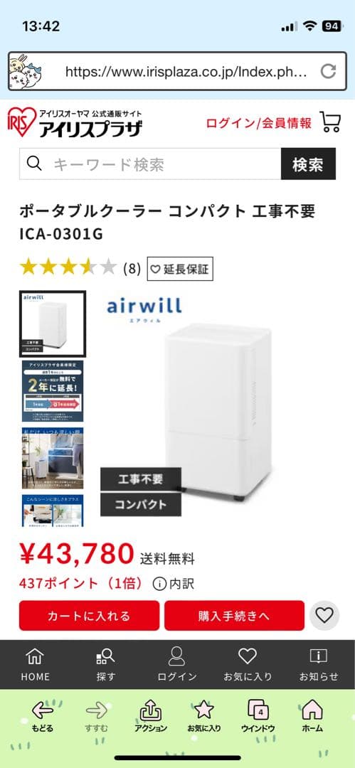 IRIS OHYAMA コンパクトクーラー