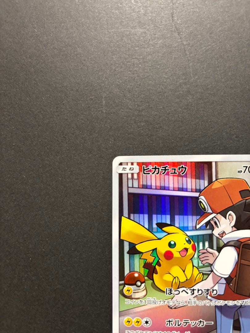 さ*ゆ様 ポケモンカード　ピカチュウ　CHR