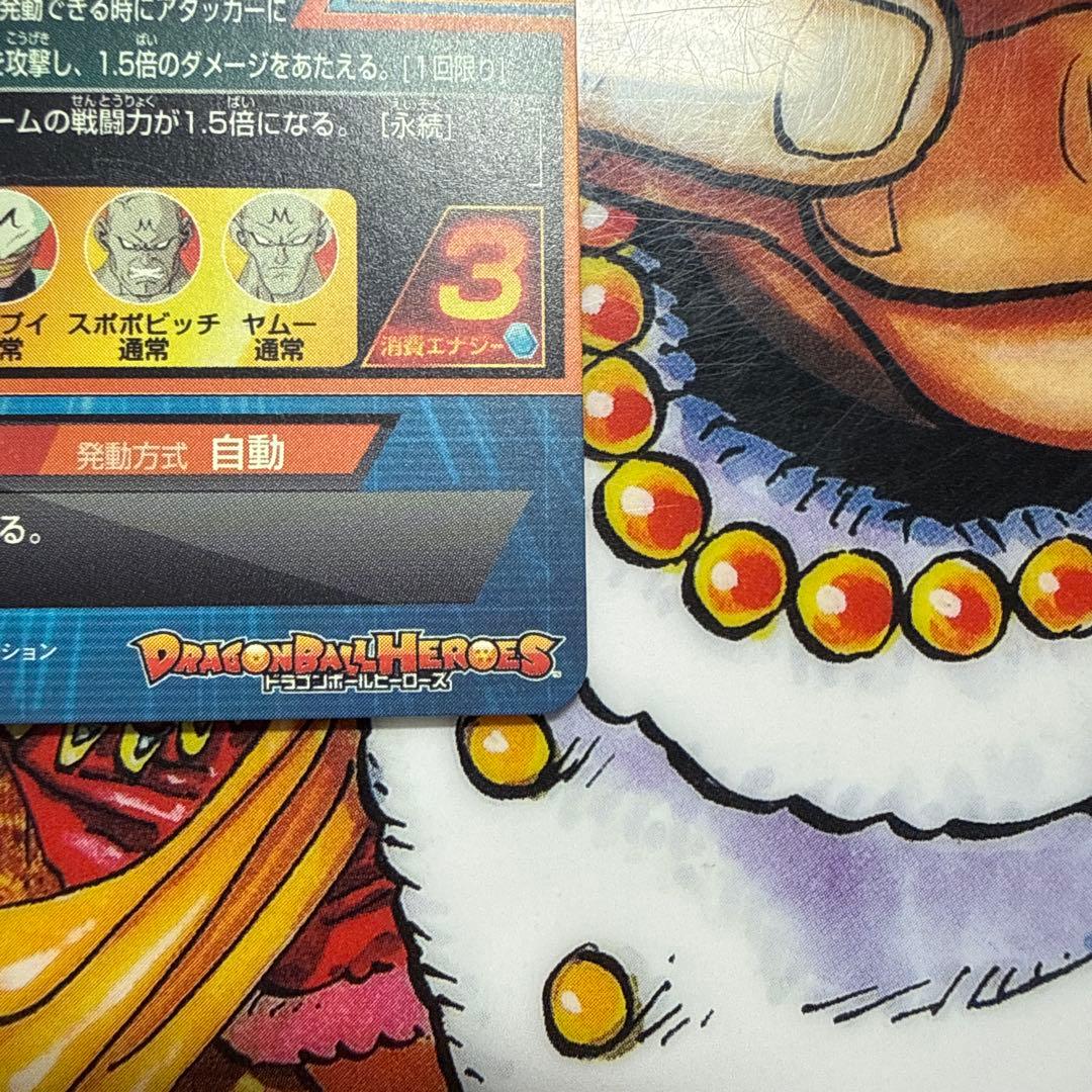 ドラゴンボールヒーローズ旧弾　H3-35 ベジータ　超希少美品日焼け