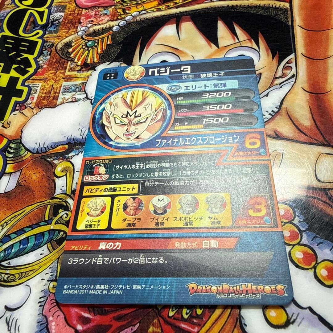 ドラゴンボールヒーローズ旧弾　H3-35 ベジータ　超希少美品日焼け