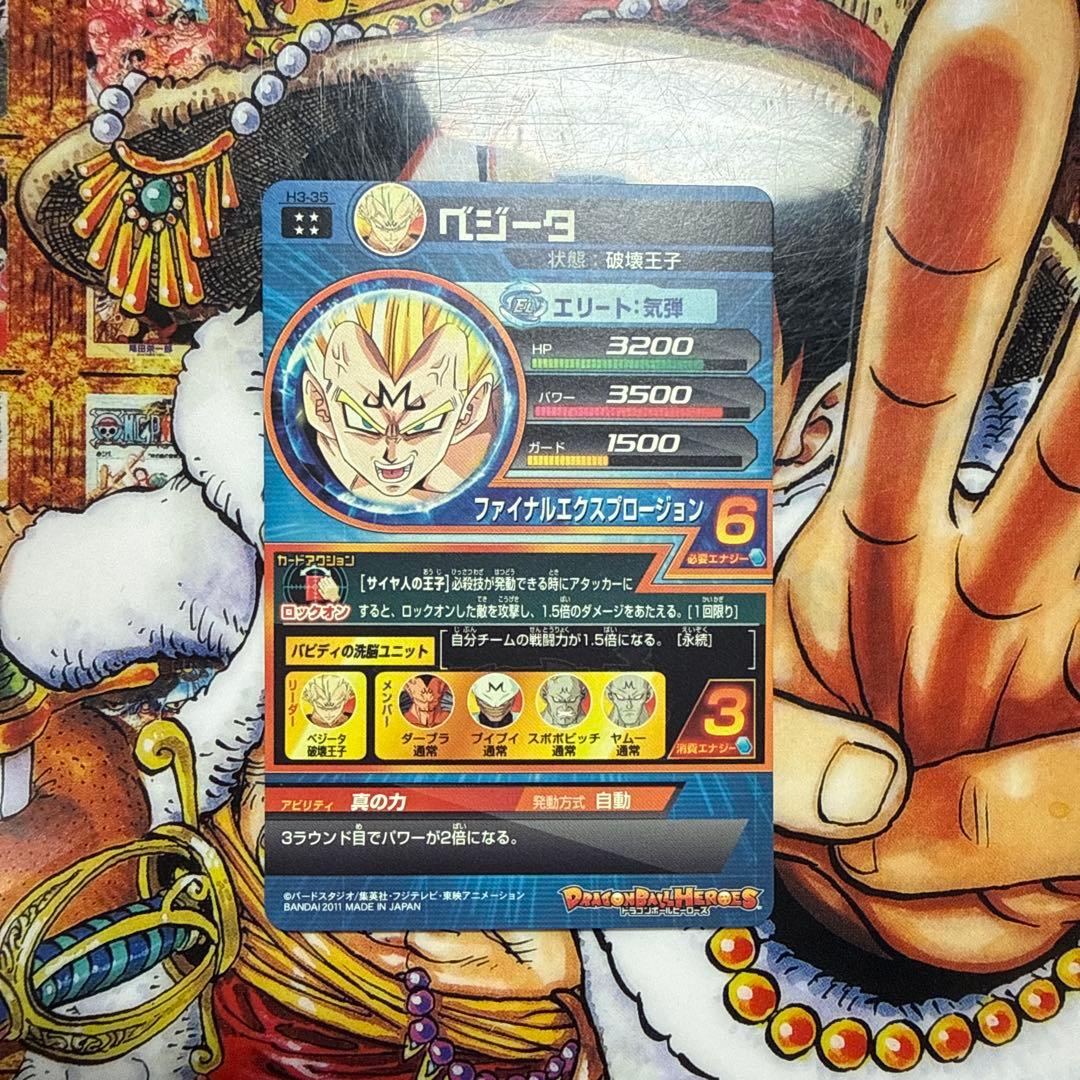ドラゴンボールヒーローズ旧弾　H3-35 ベジータ　超希少美品日焼け