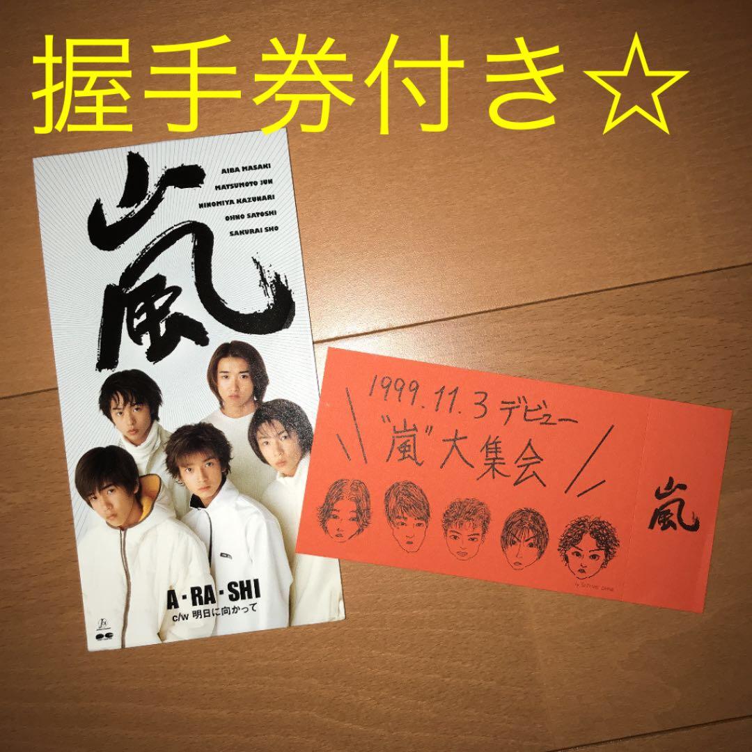 嵐/ALL or NOTHING
