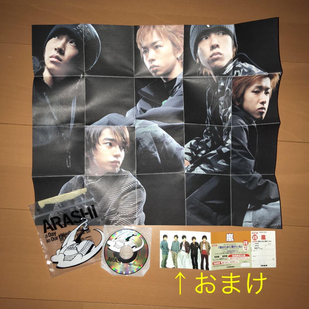 嵐/ALL or NOTHING