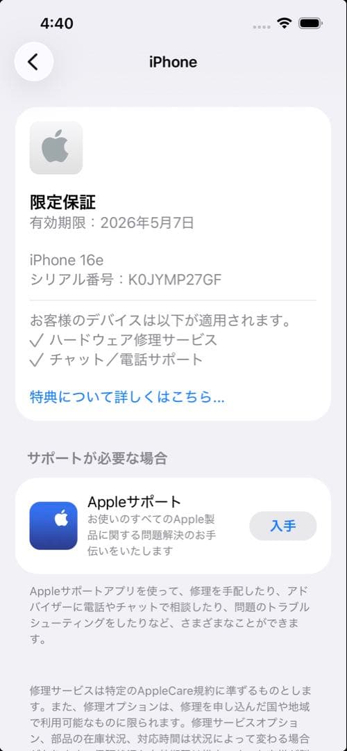 iPhone16e バッテリー100% 美品 保証有り
