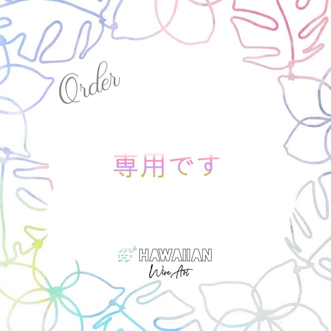 専用です♡ハンドメイド№ ♡ワイヤークラフトアート