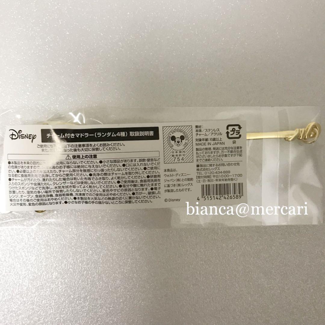 オーマイカフェ チャーム付きマドラー ティースプーン コンプリート 4本