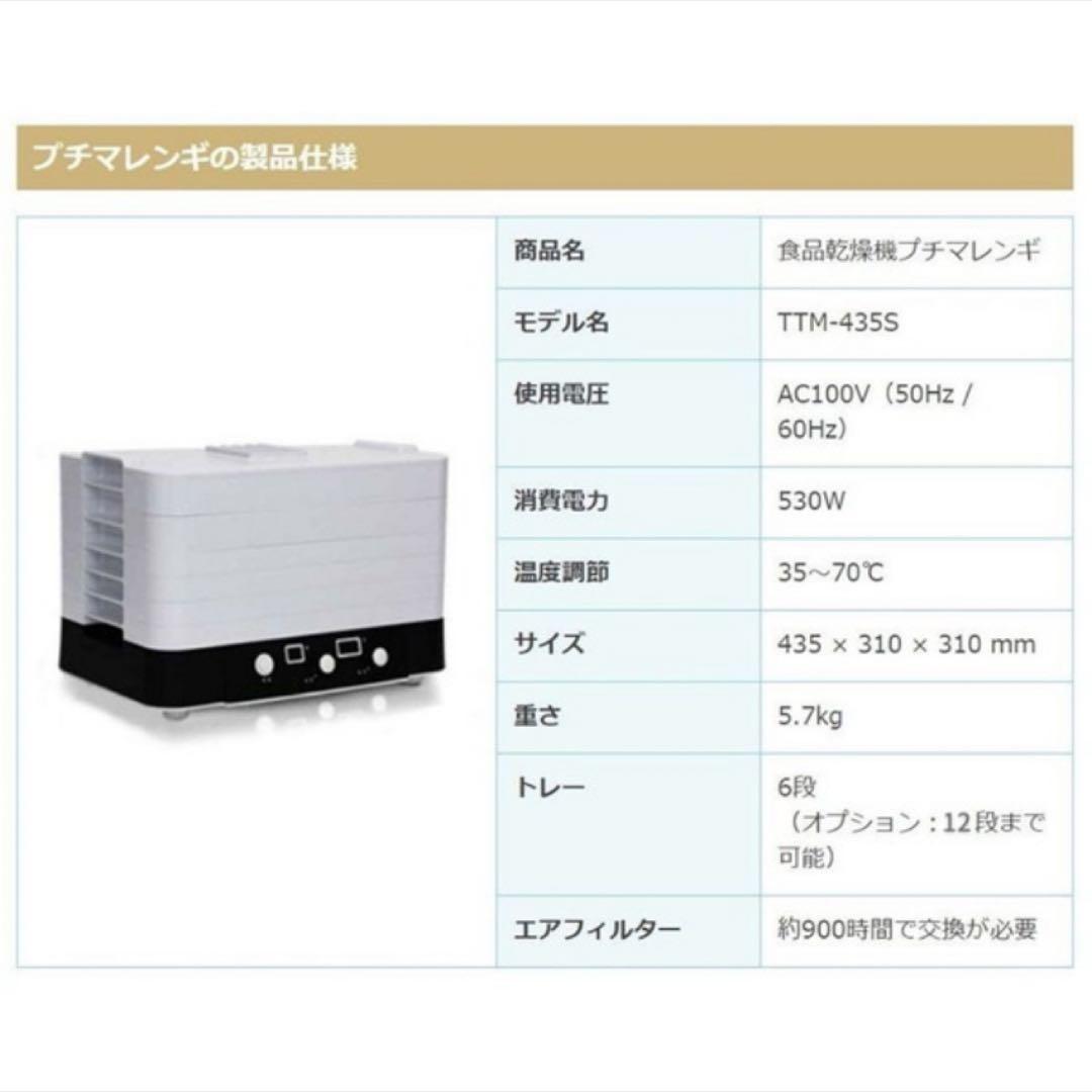 ★新品★TOHMEI 東明 食品乾燥機 TTM-435S ドライフルーツ