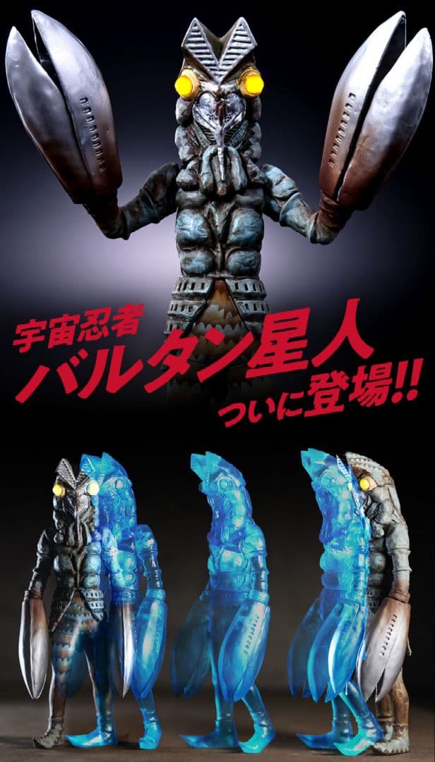 【内箱未開封】アルティメットルミナス　バルタン星人