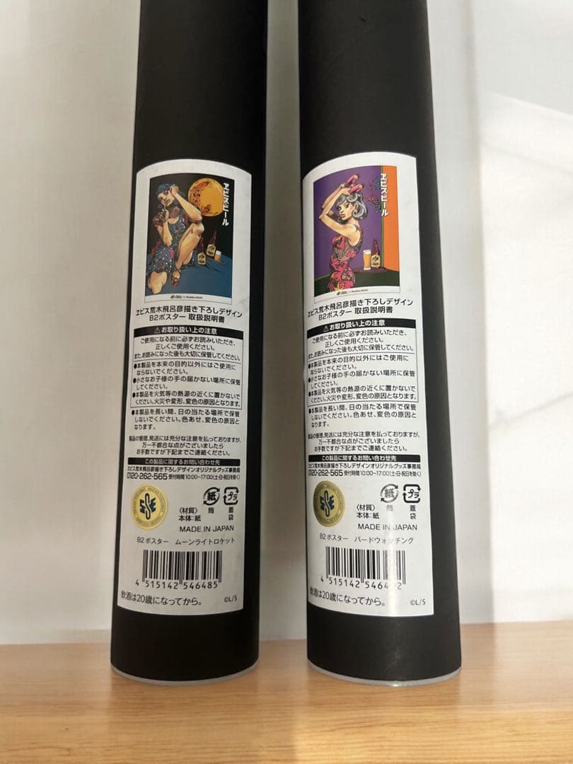 エビスビール　荒木飛呂彦描き下ろしデザイン　B2ポスター２種