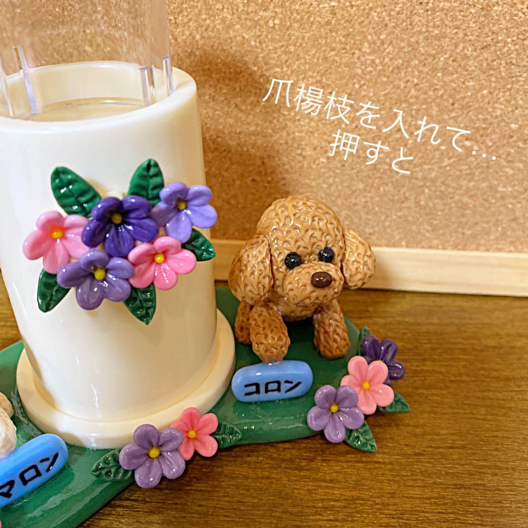 あい様♥️プードル 爪楊枝スタンド