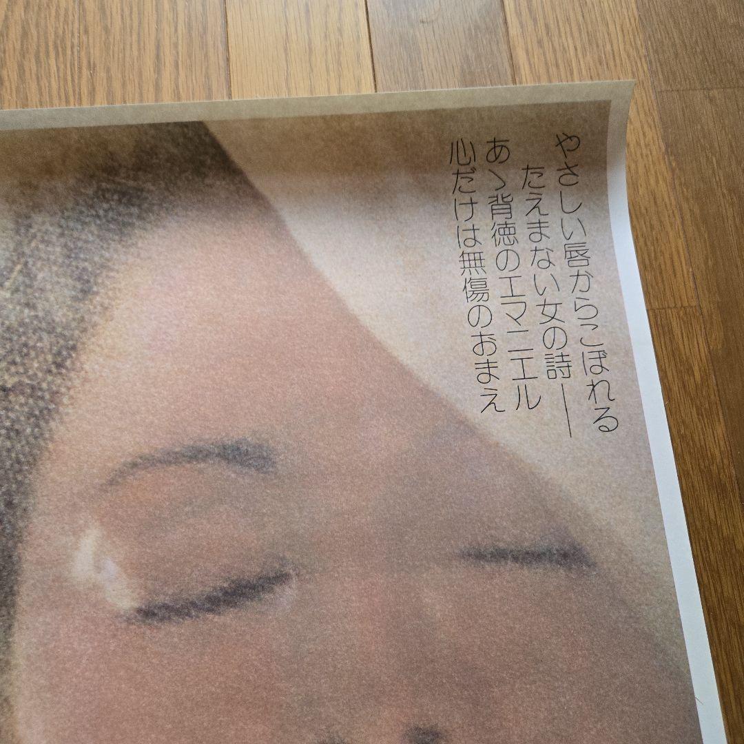 当時物エマニエル夫人フランス映画日本へラルド映画ポスターコレクション昭和ムービー