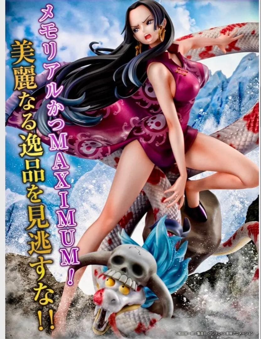 【新品・未開封】POP“A×MAXIMUM” “海賊女帝”ボア・ハンコック
