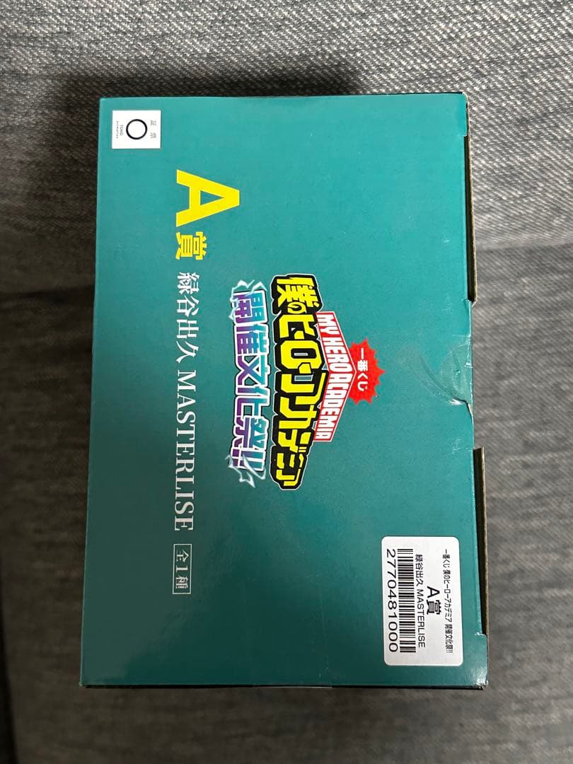 ヒロアカ 一番くじ A賞緑谷出久 MASTERLISE