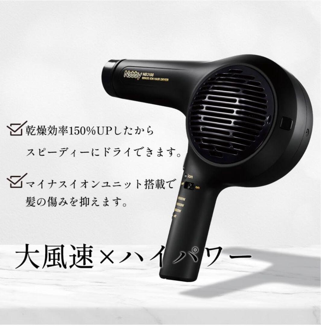 ヘアドライヤーNobby NB3100 　マイナスイオン　2020年製