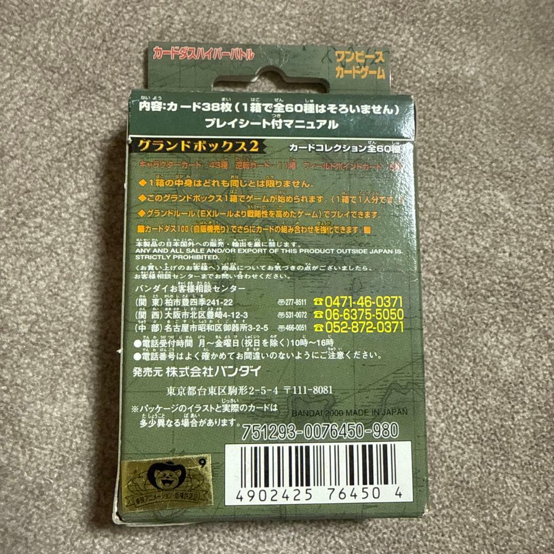 ワンピース 新品未開封 カードダス ハイパーバトル グランドボックス2 初期