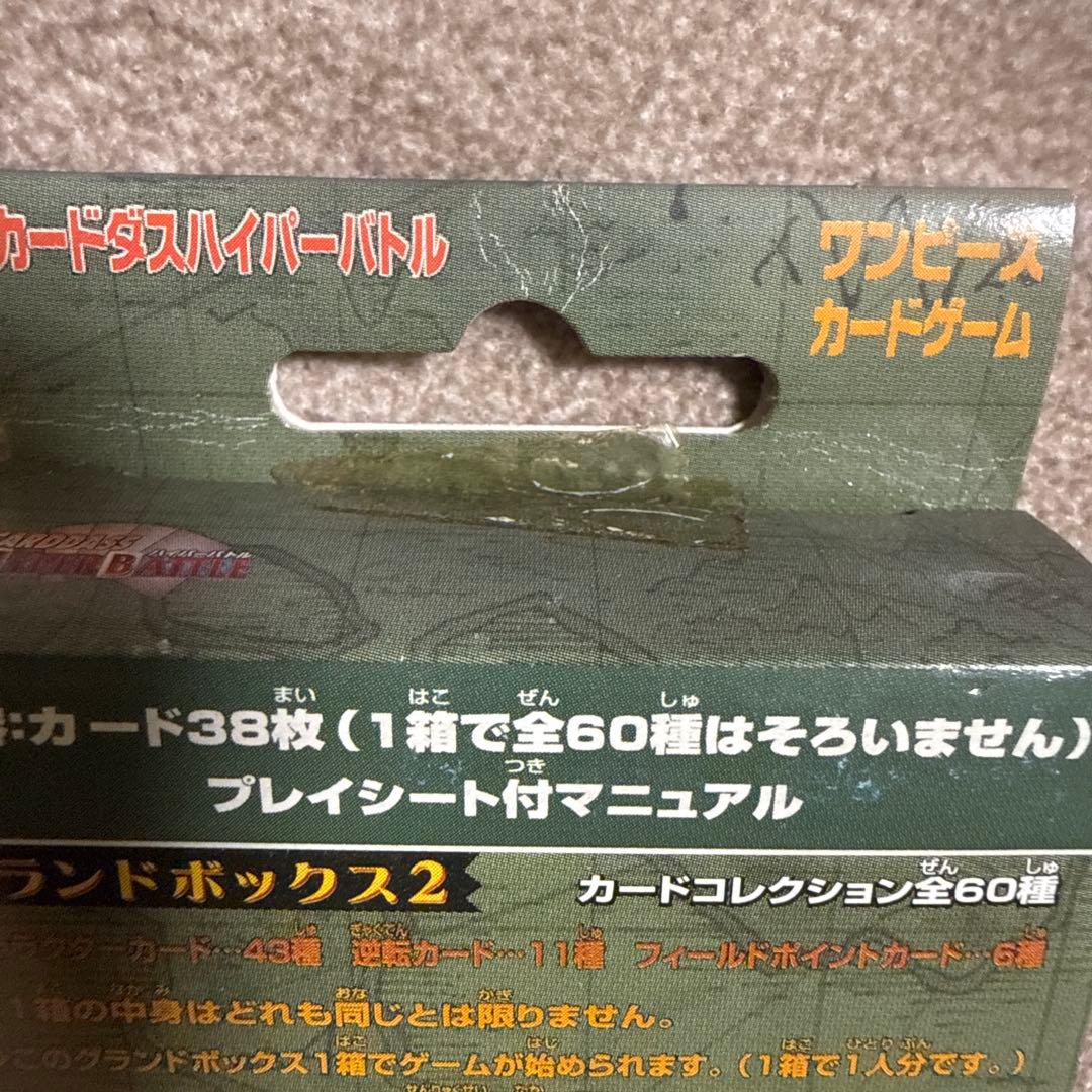 ワンピース 新品未開封 カードダス ハイパーバトル グランドボックス2 初期