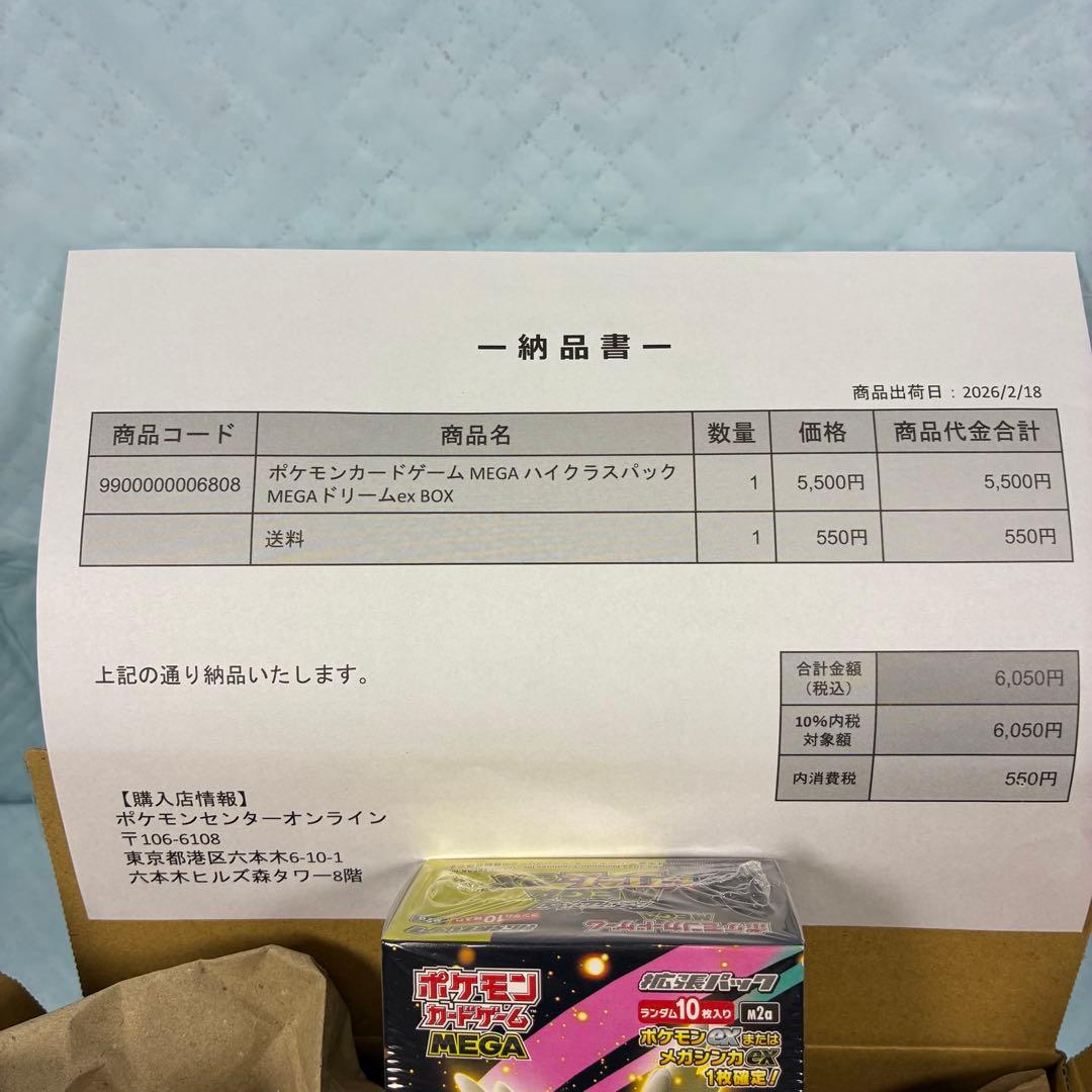 ポケモンカード　ハイクラスパックMEGAドリームex 1BOX シュリンク付き