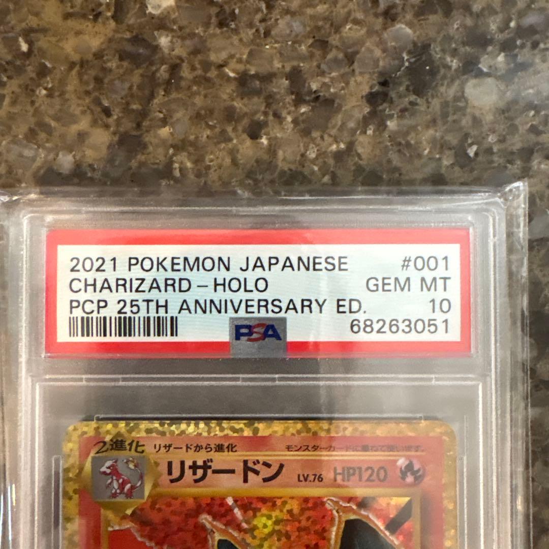 2021 ポケモンカード リザードン ホロ 25周年記念