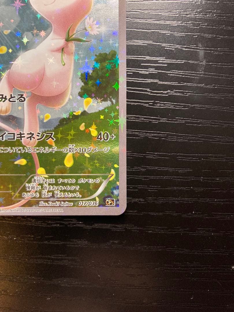 ミュウ　cp5 キラコレクション　美品　キラコレ