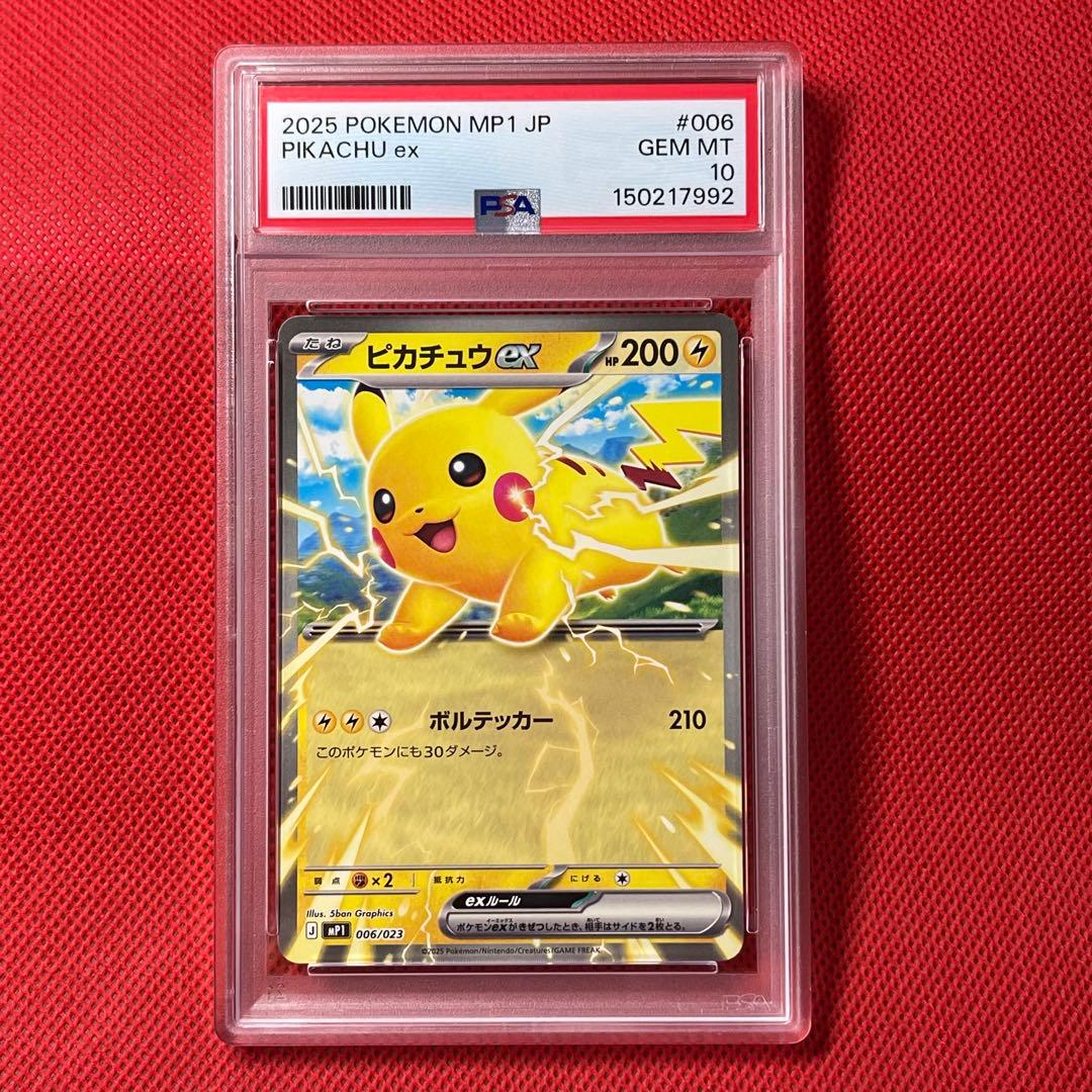 PSA10 ピカチュウex 006/023 コロちゃお ポケモンカード