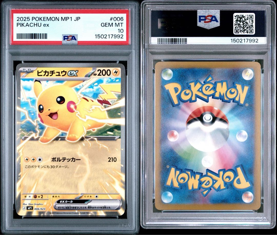 PSA10 ピカチュウex 006/023 コロちゃお ポケモンカード